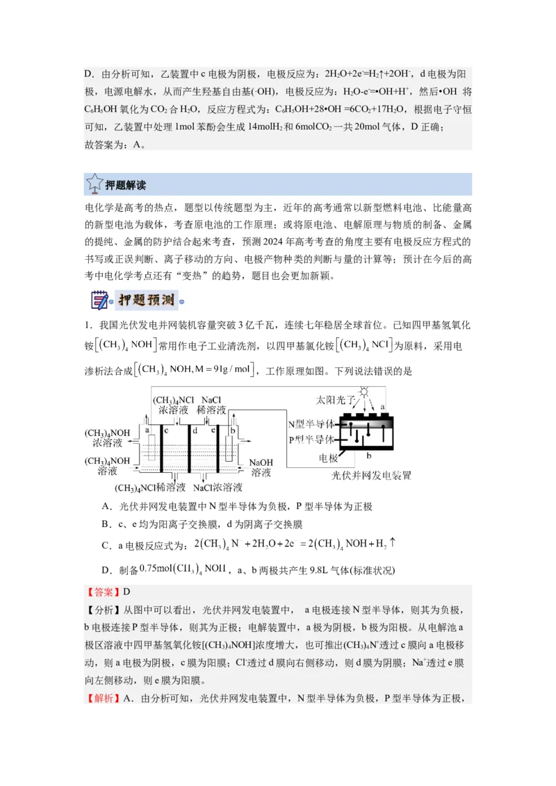 化学-2024年高考终极押题猜想（解析版）_05高考化学_2024年新高考资料_5.2024三轮冲刺_化学-2024年高考终极押题猜想