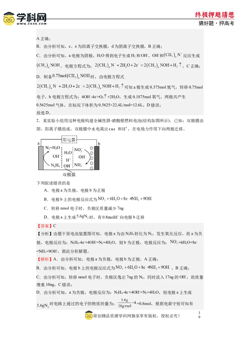 化学-2024年高考终极押题猜想（解析版）_05高考化学_2024年新高考资料_5.2024三轮冲刺_化学-2024年高考终极押题猜想