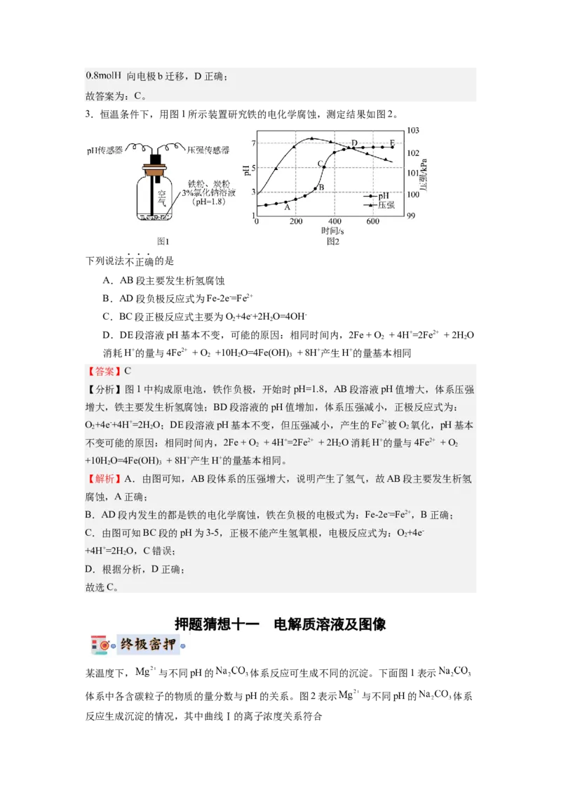 化学-2024年高考终极押题猜想（解析版）_05高考化学_2024年新高考资料_5.2024三轮冲刺_化学-2024年高考终极押题猜想
