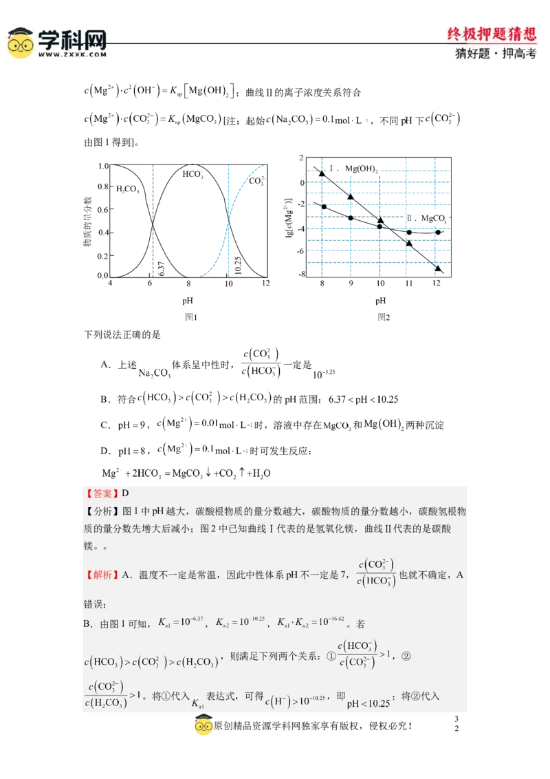 化学-2024年高考终极押题猜想（解析版）_05高考化学_2024年新高考资料_5.2024三轮冲刺_化学-2024年高考终极押题猜想