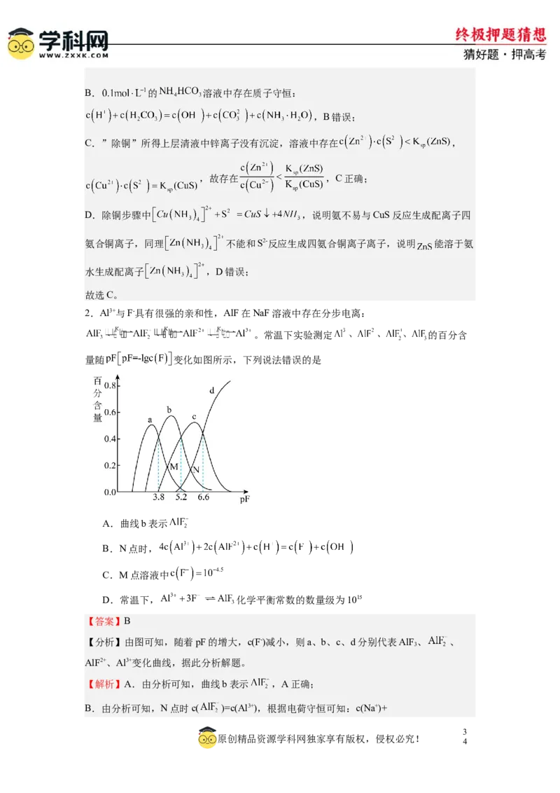 化学-2024年高考终极押题猜想（解析版）_05高考化学_2024年新高考资料_5.2024三轮冲刺_化学-2024年高考终极押题猜想