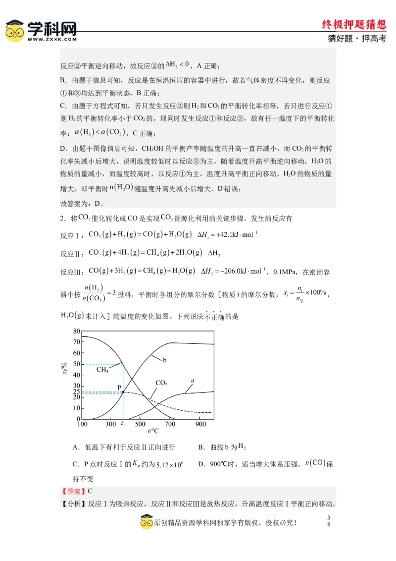 化学-2024年高考终极押题猜想（解析版）_05高考化学_2024年新高考资料_5.2024三轮冲刺_化学-2024年高考终极押题猜想