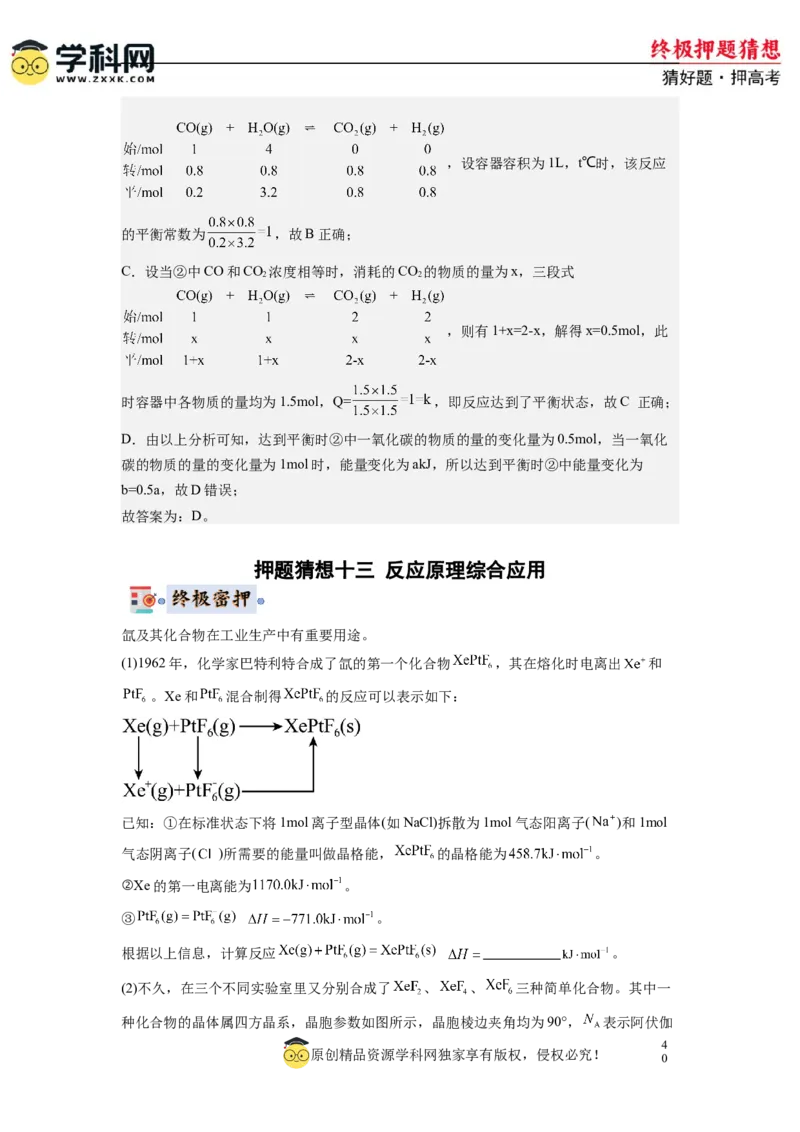 化学-2024年高考终极押题猜想（解析版）_05高考化学_2024年新高考资料_5.2024三轮冲刺_化学-2024年高考终极押题猜想