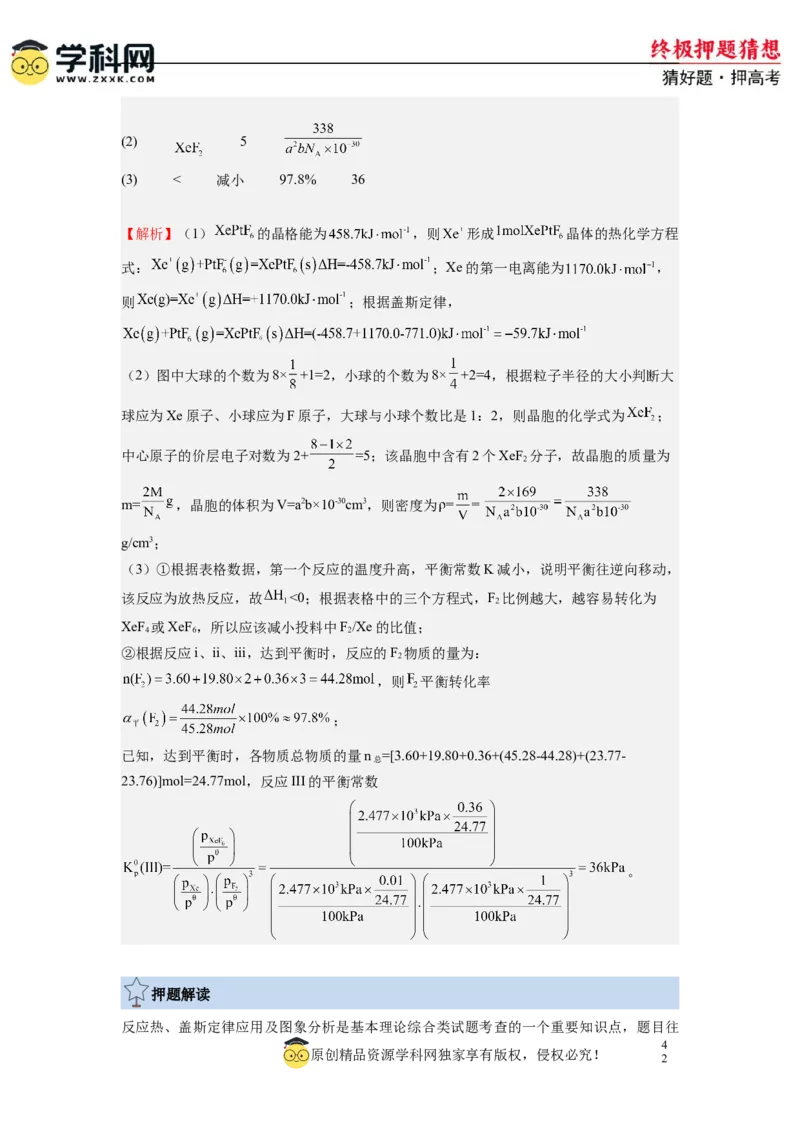 化学-2024年高考终极押题猜想（解析版）_05高考化学_2024年新高考资料_5.2024三轮冲刺_化学-2024年高考终极押题猜想