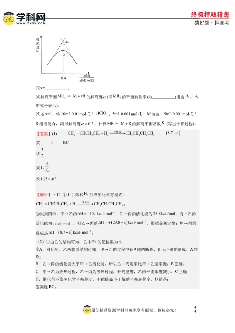 化学-2024年高考终极押题猜想（解析版）_05高考化学_2024年新高考资料_5.2024三轮冲刺_化学-2024年高考终极押题猜想