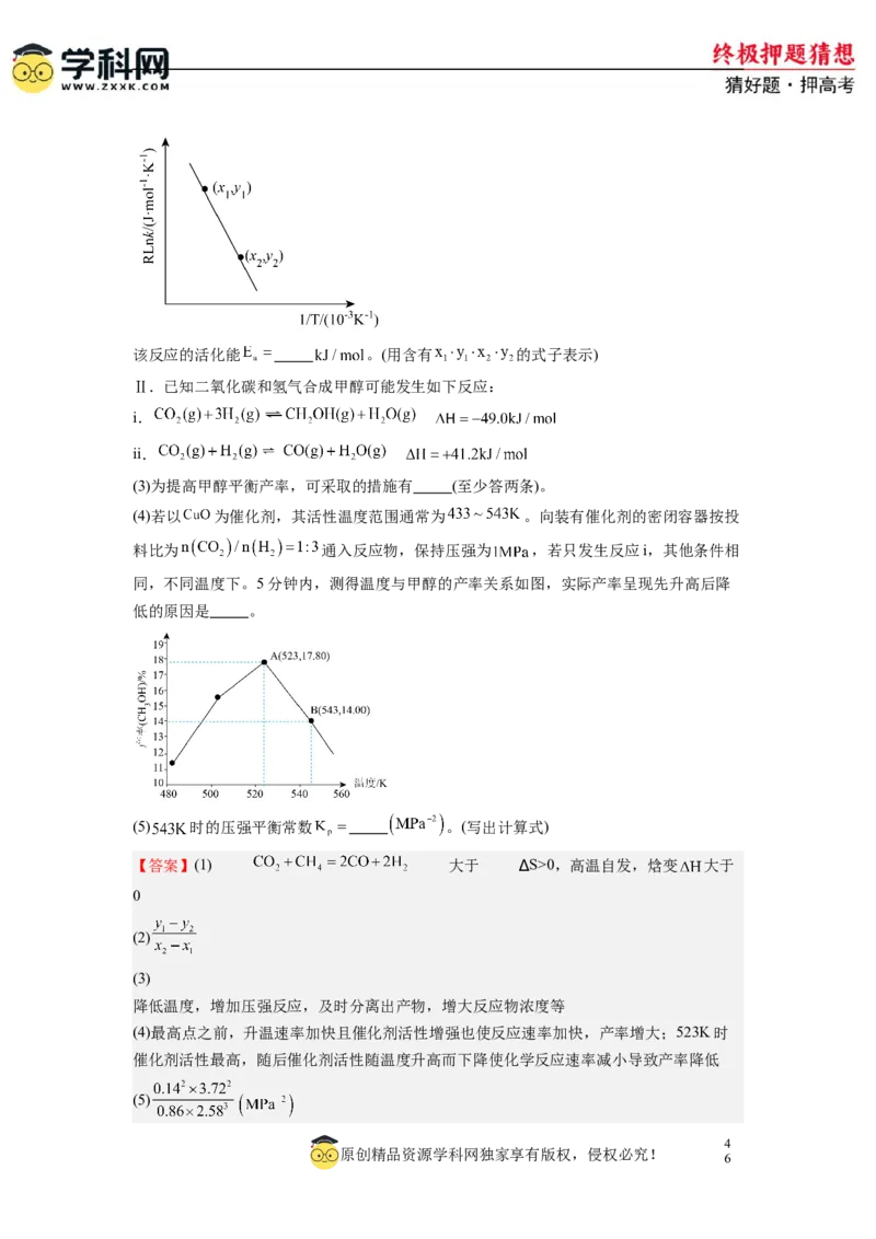 化学-2024年高考终极押题猜想（解析版）_05高考化学_2024年新高考资料_5.2024三轮冲刺_化学-2024年高考终极押题猜想