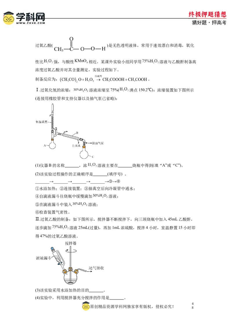 化学-2024年高考终极押题猜想（解析版）_05高考化学_2024年新高考资料_5.2024三轮冲刺_化学-2024年高考终极押题猜想
