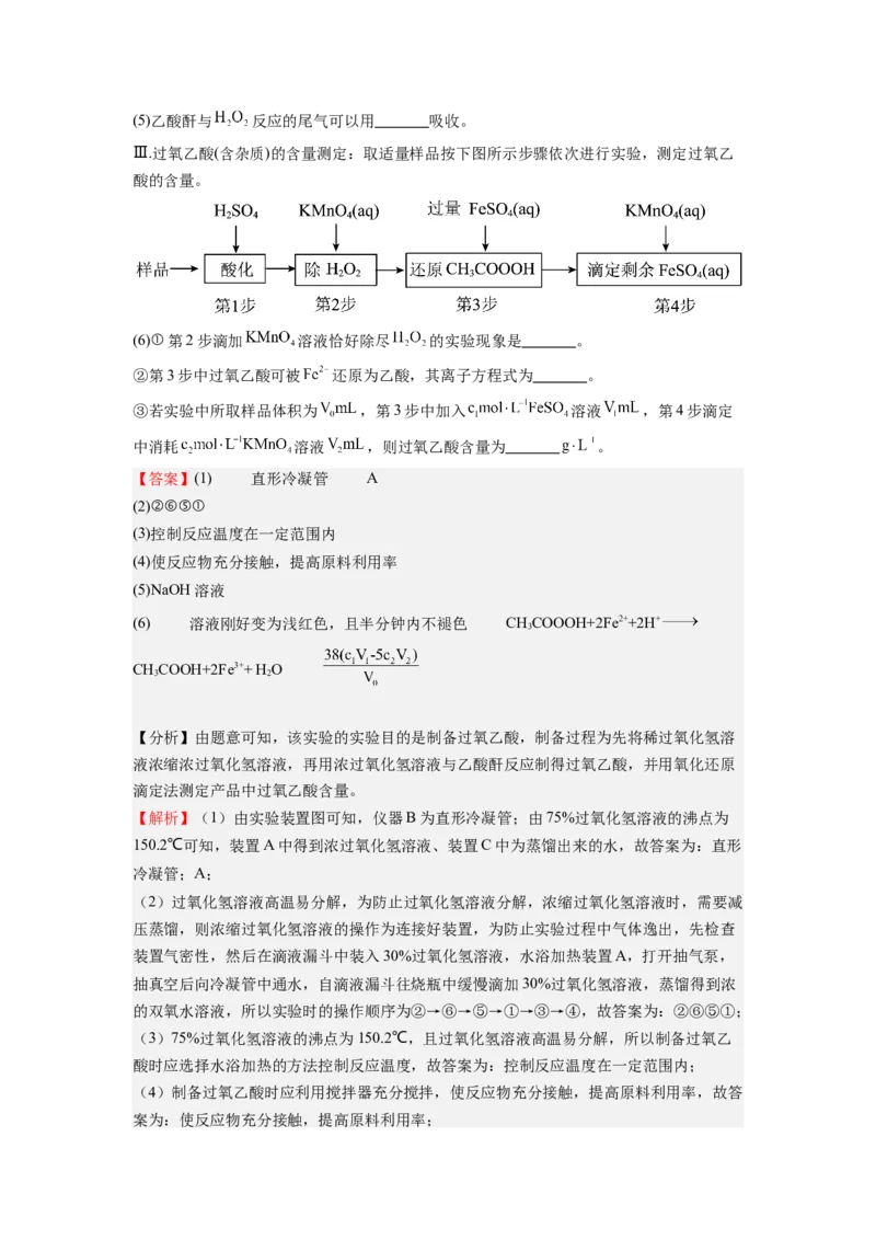 化学-2024年高考终极押题猜想（解析版）_05高考化学_2024年新高考资料_5.2024三轮冲刺_化学-2024年高考终极押题猜想