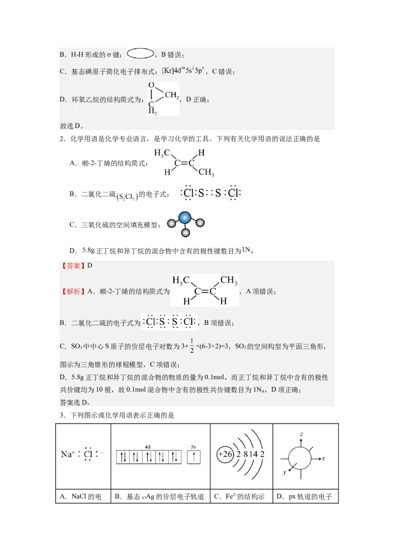 化学-2024年高考终极押题猜想（解析版）_05高考化学_2024年新高考资料_5.2024三轮冲刺_化学-2024年高考终极押题猜想
