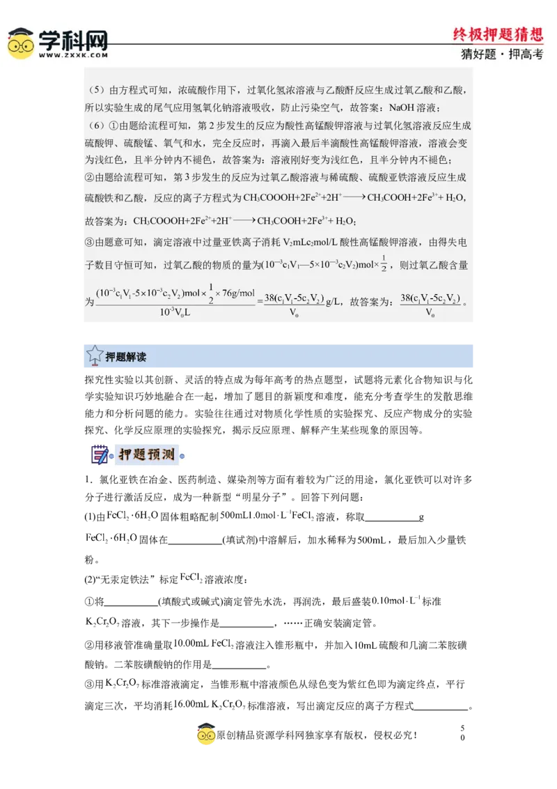 化学-2024年高考终极押题猜想（解析版）_05高考化学_2024年新高考资料_5.2024三轮冲刺_化学-2024年高考终极押题猜想