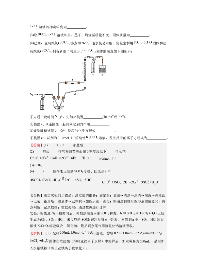 化学-2024年高考终极押题猜想（解析版）_05高考化学_2024年新高考资料_5.2024三轮冲刺_化学-2024年高考终极押题猜想