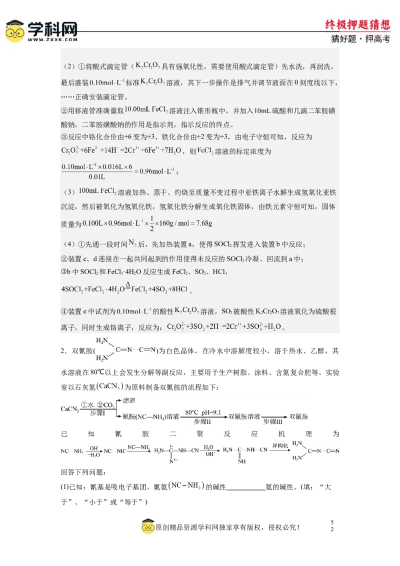 化学-2024年高考终极押题猜想（解析版）_05高考化学_2024年新高考资料_5.2024三轮冲刺_化学-2024年高考终极押题猜想
