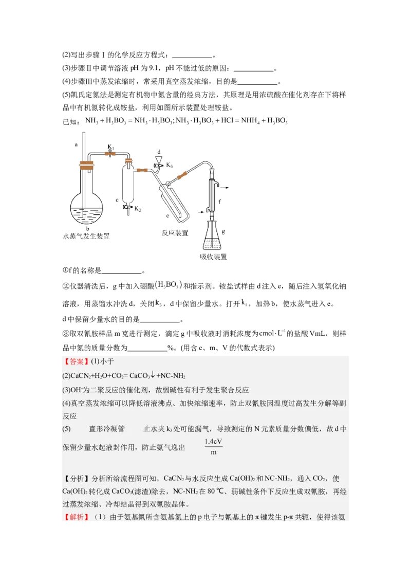 化学-2024年高考终极押题猜想（解析版）_05高考化学_2024年新高考资料_5.2024三轮冲刺_化学-2024年高考终极押题猜想