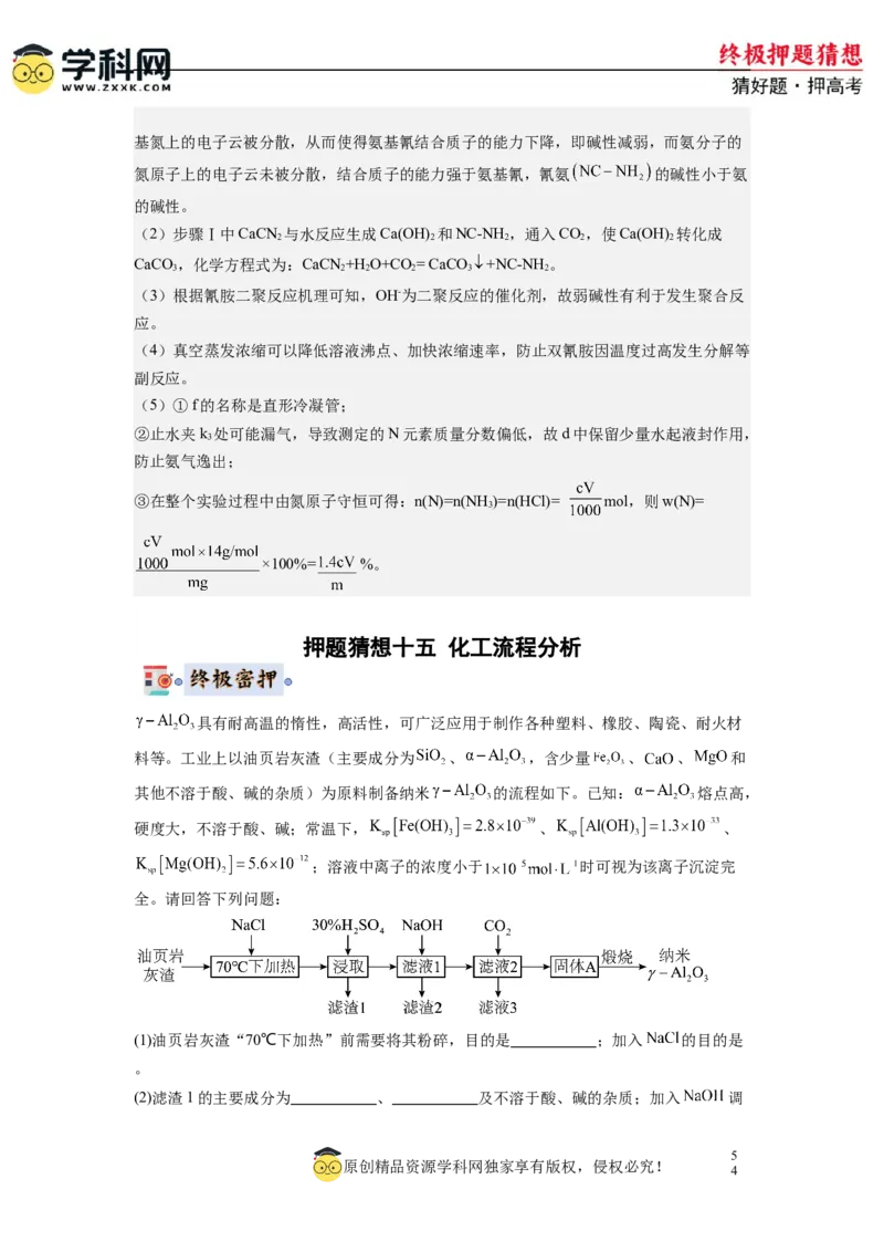 化学-2024年高考终极押题猜想（解析版）_05高考化学_2024年新高考资料_5.2024三轮冲刺_化学-2024年高考终极押题猜想