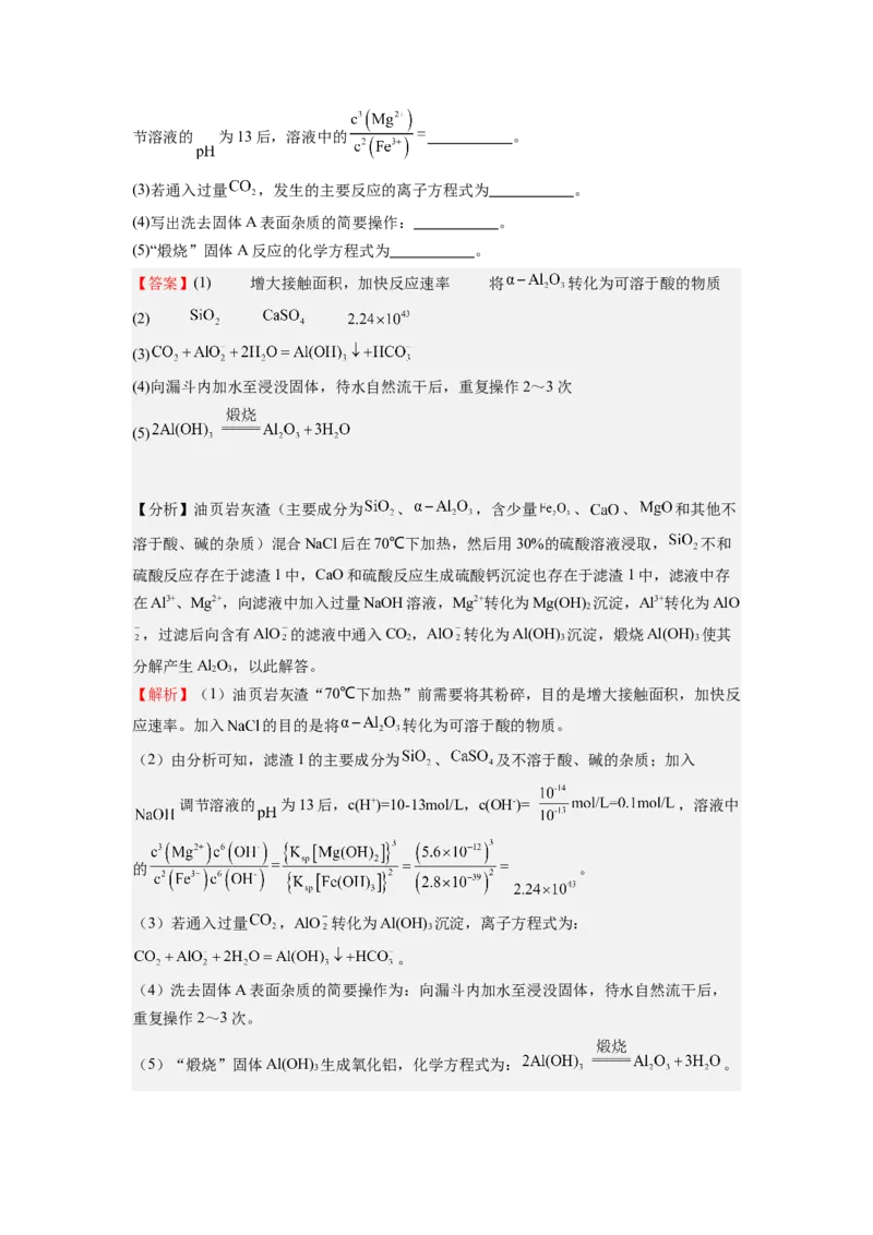 化学-2024年高考终极押题猜想（解析版）_05高考化学_2024年新高考资料_5.2024三轮冲刺_化学-2024年高考终极押题猜想