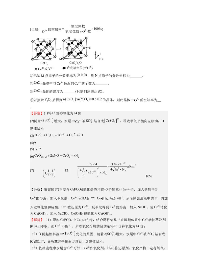 化学-2024年高考终极押题猜想（解析版）_05高考化学_2024年新高考资料_5.2024三轮冲刺_化学-2024年高考终极押题猜想
