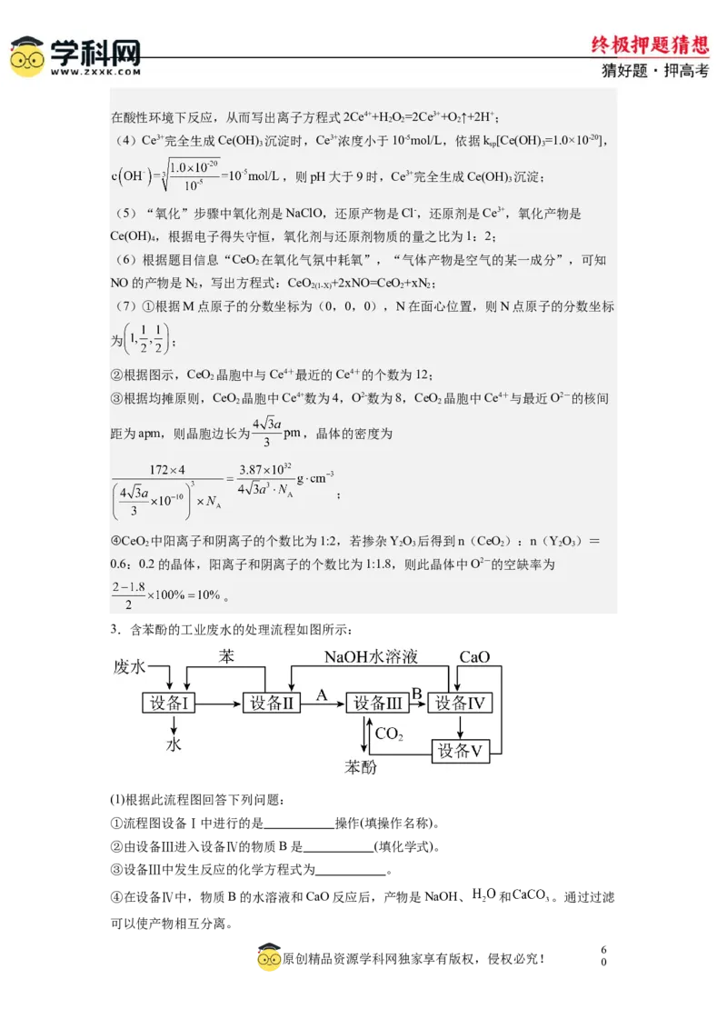 化学-2024年高考终极押题猜想（解析版）_05高考化学_2024年新高考资料_5.2024三轮冲刺_化学-2024年高考终极押题猜想