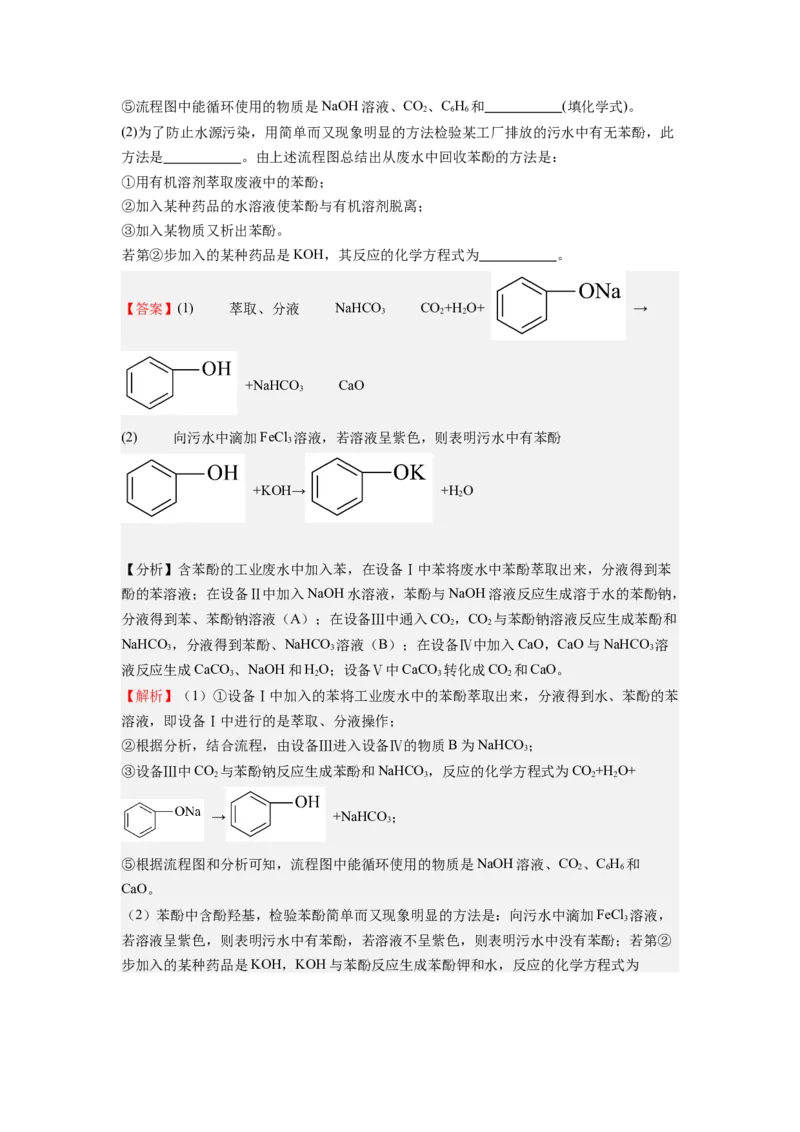 化学-2024年高考终极押题猜想（解析版）_05高考化学_2024年新高考资料_5.2024三轮冲刺_化学-2024年高考终极押题猜想