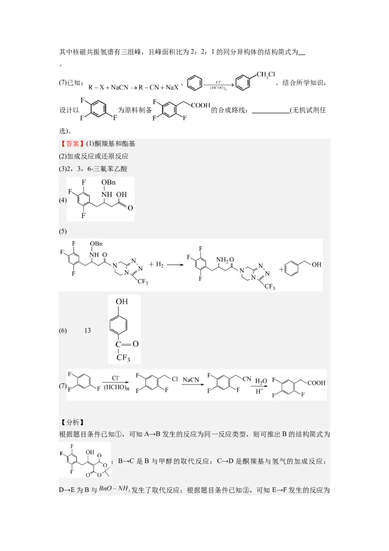 化学-2024年高考终极押题猜想（解析版）_05高考化学_2024年新高考资料_5.2024三轮冲刺_化学-2024年高考终极押题猜想