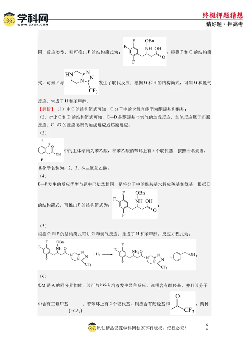 化学-2024年高考终极押题猜想（解析版）_05高考化学_2024年新高考资料_5.2024三轮冲刺_化学-2024年高考终极押题猜想