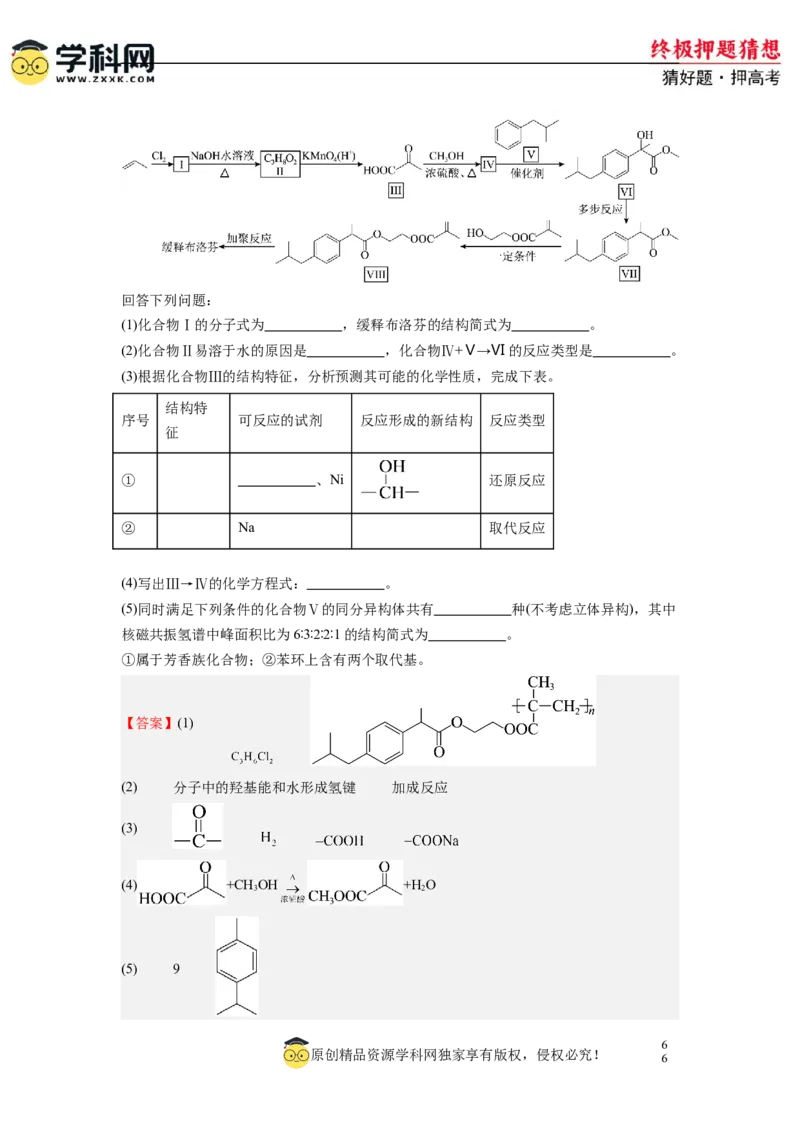 化学-2024年高考终极押题猜想（解析版）_05高考化学_2024年新高考资料_5.2024三轮冲刺_化学-2024年高考终极押题猜想