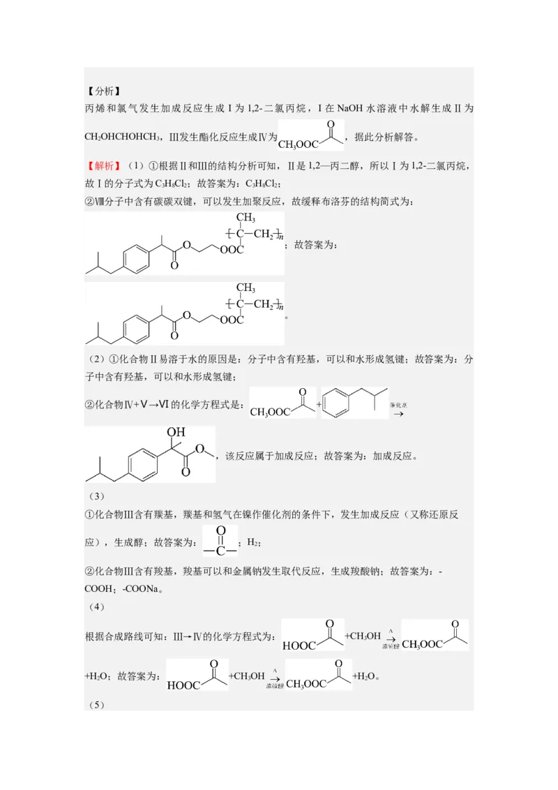 化学-2024年高考终极押题猜想（解析版）_05高考化学_2024年新高考资料_5.2024三轮冲刺_化学-2024年高考终极押题猜想