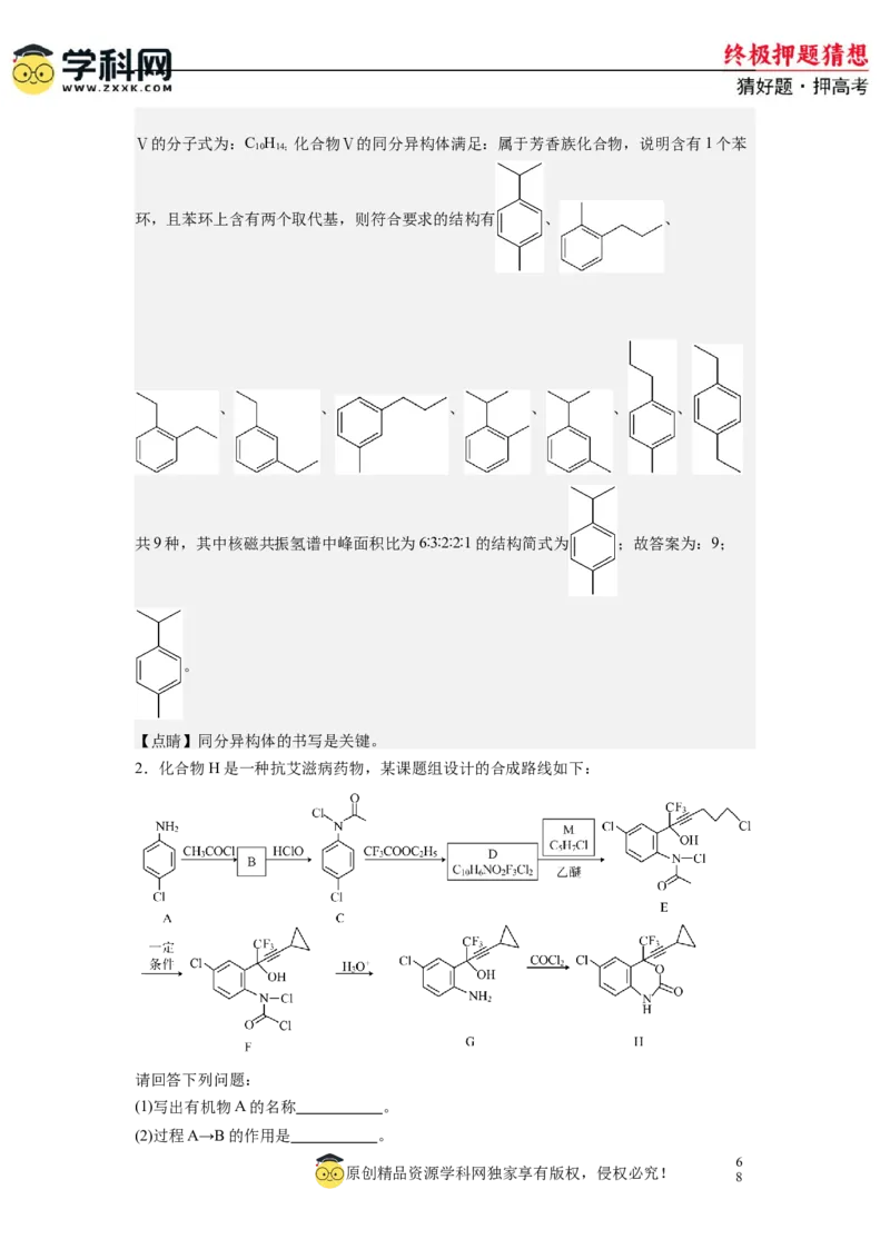 化学-2024年高考终极押题猜想（解析版）_05高考化学_2024年新高考资料_5.2024三轮冲刺_化学-2024年高考终极押题猜想