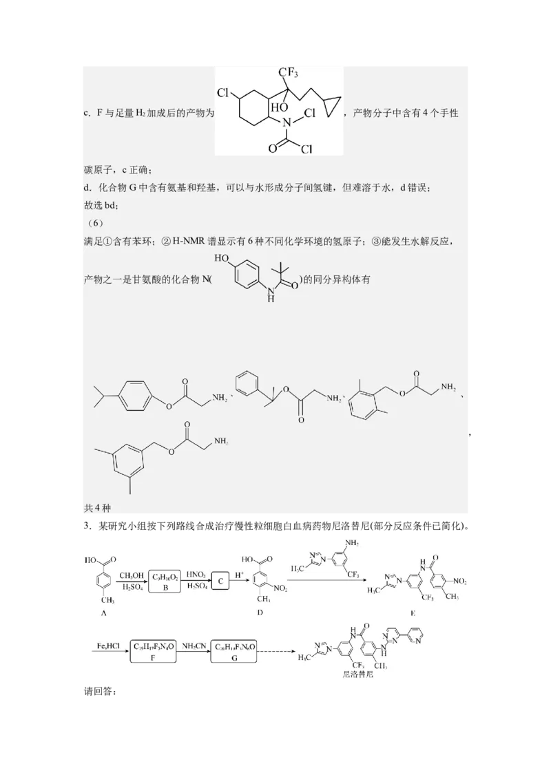 化学-2024年高考终极押题猜想（解析版）_05高考化学_2024年新高考资料_5.2024三轮冲刺_化学-2024年高考终极押题猜想