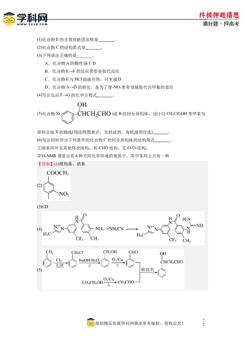 化学-2024年高考终极押题猜想（解析版）_05高考化学_2024年新高考资料_5.2024三轮冲刺_化学-2024年高考终极押题猜想