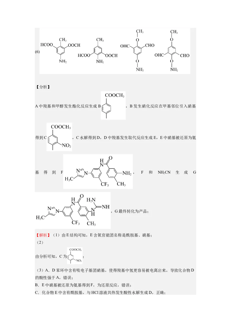化学-2024年高考终极押题猜想（解析版）_05高考化学_2024年新高考资料_5.2024三轮冲刺_化学-2024年高考终极押题猜想