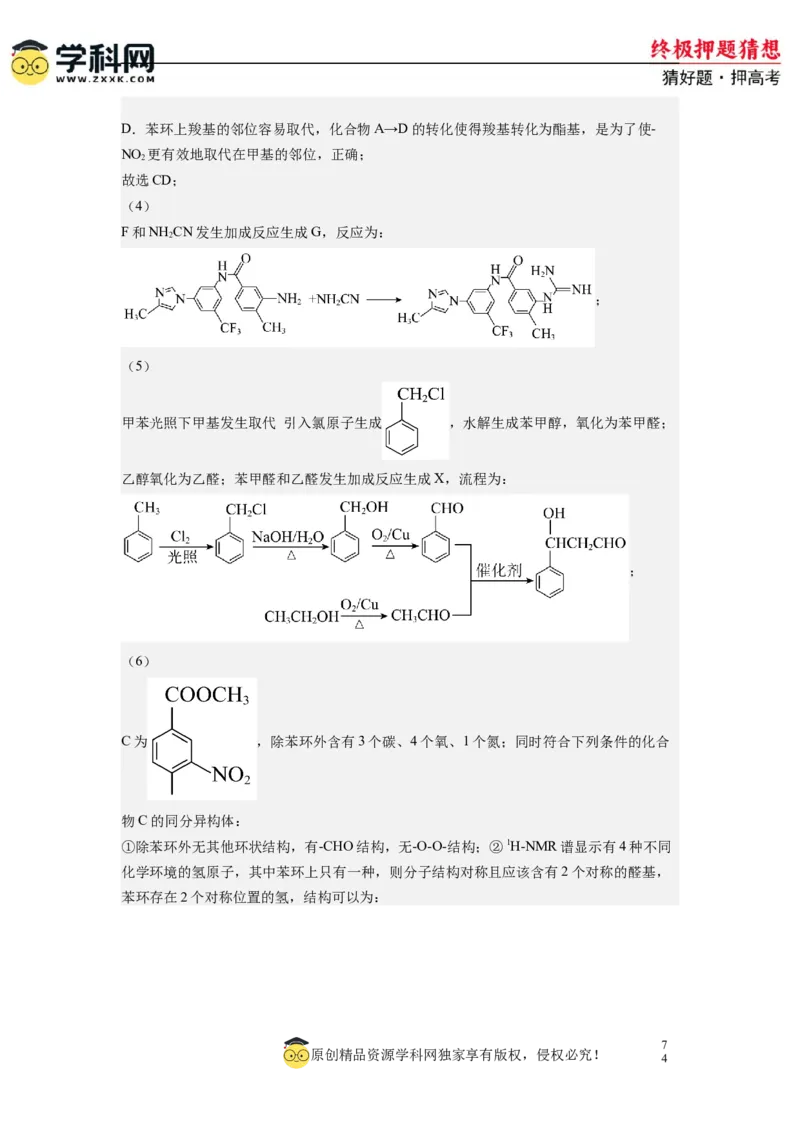 化学-2024年高考终极押题猜想（解析版）_05高考化学_2024年新高考资料_5.2024三轮冲刺_化学-2024年高考终极押题猜想