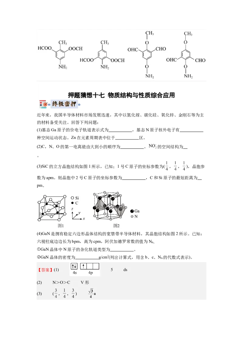 化学-2024年高考终极押题猜想（解析版）_05高考化学_2024年新高考资料_5.2024三轮冲刺_化学-2024年高考终极押题猜想