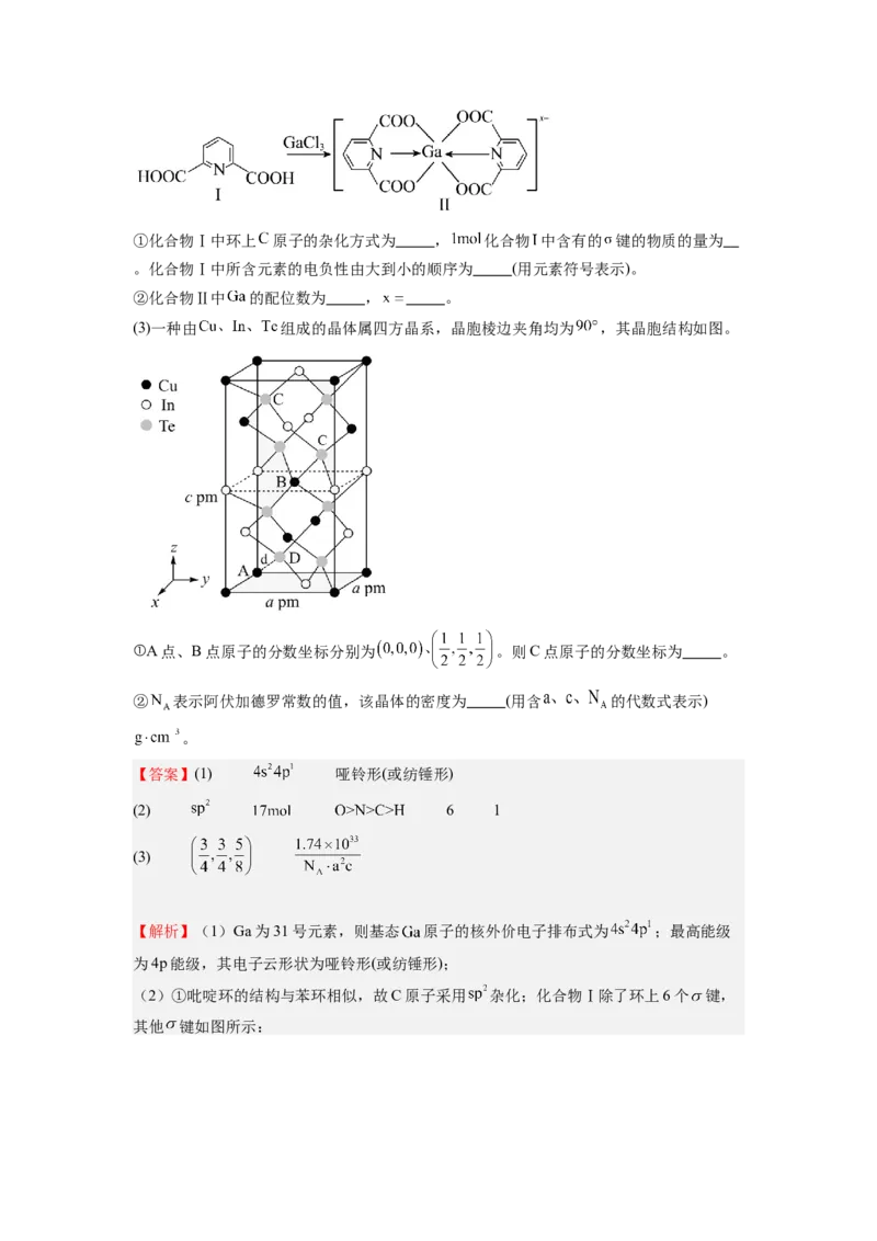 化学-2024年高考终极押题猜想（解析版）_05高考化学_2024年新高考资料_5.2024三轮冲刺_化学-2024年高考终极押题猜想