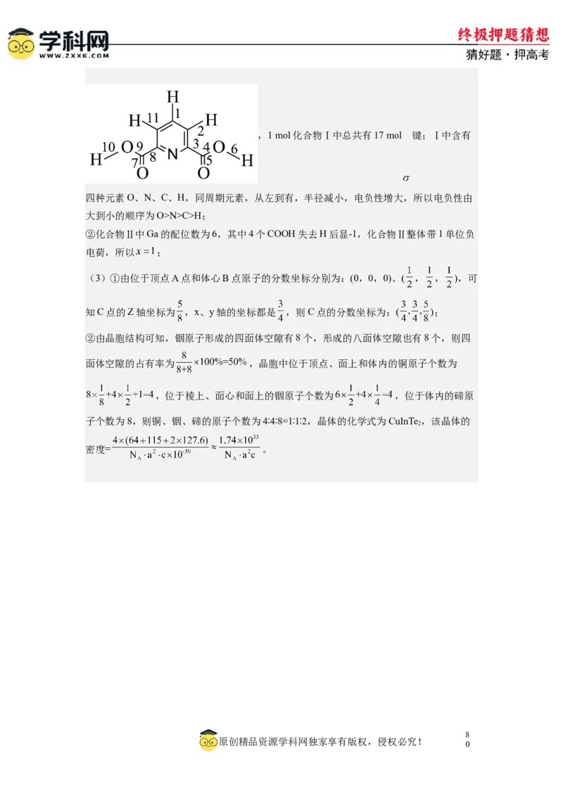 化学-2024年高考终极押题猜想（解析版）_05高考化学_2024年新高考资料_5.2024三轮冲刺_化学-2024年高考终极押题猜想