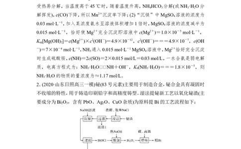 热点强化练16　化工流程中的生产条件的选择和Ksp的应用_05高考化学_通用版（老高考）复习资料_2023年复习资料_一轮复习_2023年高考化学一轮复习讲义+课件（全国版）_赠补充习题