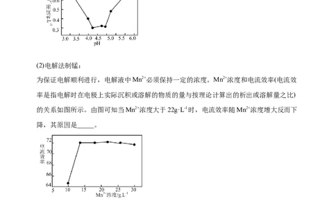微专题18金属及其化合物制备流程（Mn）-备战2022年高考化学考点微专题（原卷版）_05高考化学_新高考复习资料_2022年新高考资料_备战2022年高考化学考点微专题
