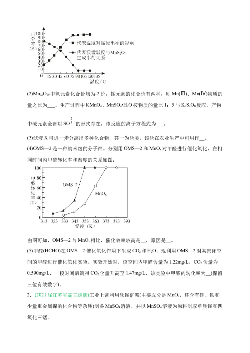 微专题18金属及其化合物制备流程（Mn）-备战2022年高考化学考点微专题（原卷版）_05高考化学_新高考复习资料_2022年新高考资料_备战2022年高考化学考点微专题