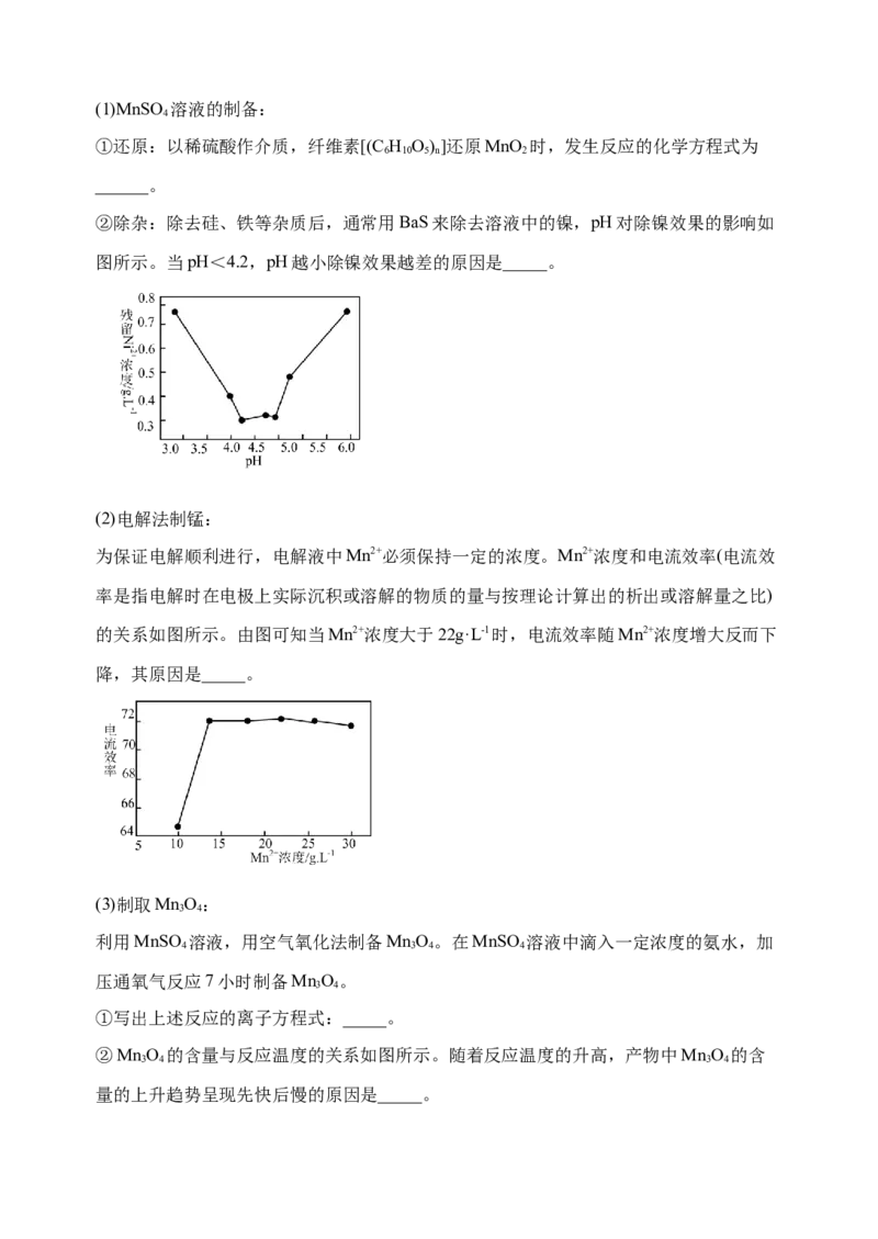 微专题18金属及其化合物制备流程（Mn）-备战2022年高考化学考点微专题（原卷版）_05高考化学_新高考复习资料_2022年新高考资料_备战2022年高考化学考点微专题