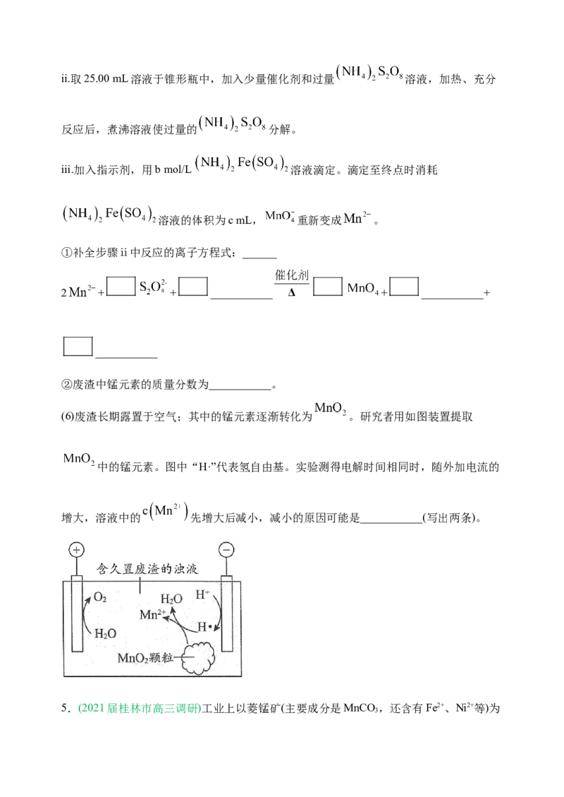 微专题18金属及其化合物制备流程（Mn）-备战2022年高考化学考点微专题（原卷版）_05高考化学_新高考复习资料_2022年新高考资料_备战2022年高考化学考点微专题