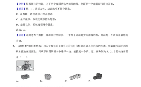猜想04几何图形初步（易错必刷40题17种题型专项训练）（解析版）_初中数学人教版_7上-初中数学人教版_7上-初中数学人教版（旧版）赠送_06习题试卷_6期中期末复习专题