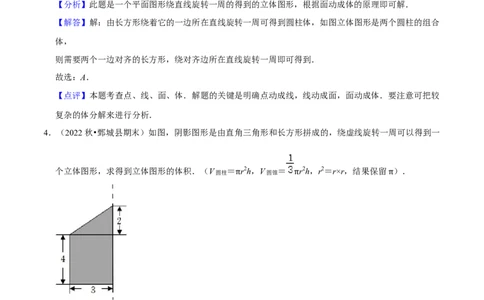 猜想04几何图形初步（易错必刷40题17种题型专项训练）（解析版）_初中数学人教版_7上-初中数学人教版_7上-初中数学人教版（旧版）赠送_06习题试卷_6期中期末复习专题