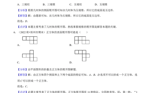猜想04几何图形初步（易错必刷40题17种题型专项训练）（解析版）_初中数学人教版_7上-初中数学人教版_7上-初中数学人教版（旧版）赠送_06习题试卷_6期中期末复习专题