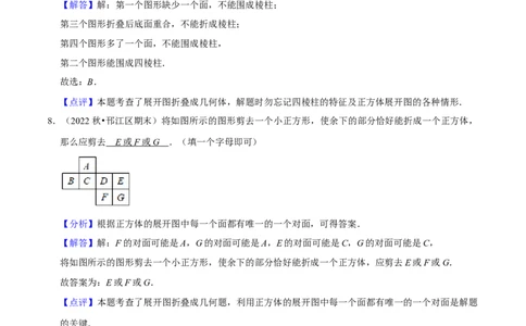 猜想04几何图形初步（易错必刷40题17种题型专项训练）（解析版）_初中数学人教版_7上-初中数学人教版_7上-初中数学人教版（旧版）赠送_06习题试卷_6期中期末复习专题