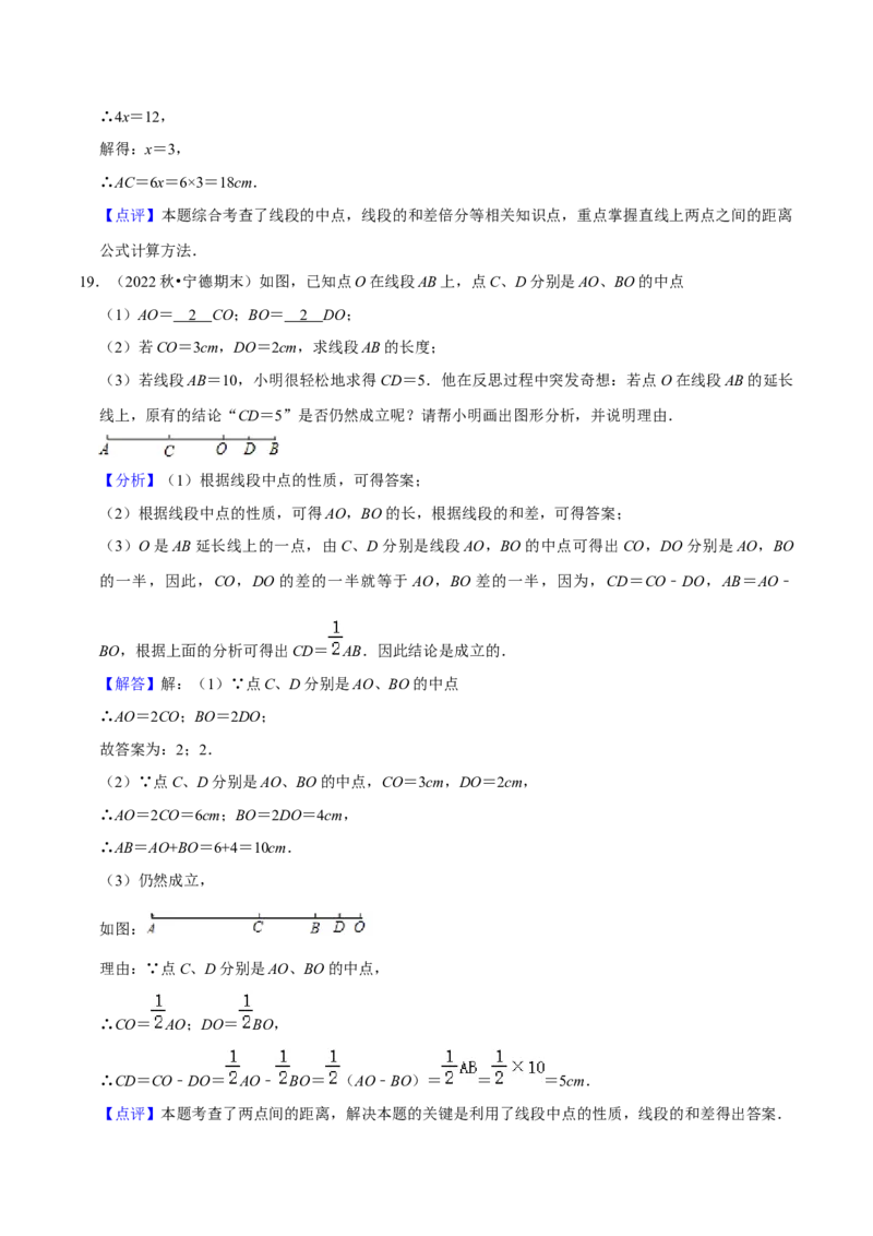 猜想04几何图形初步（易错必刷40题17种题型专项训练）（解析版）_初中数学人教版_7上-初中数学人教版_7上-初中数学人教版（旧版）赠送_06习题试卷_6期中期末复习专题