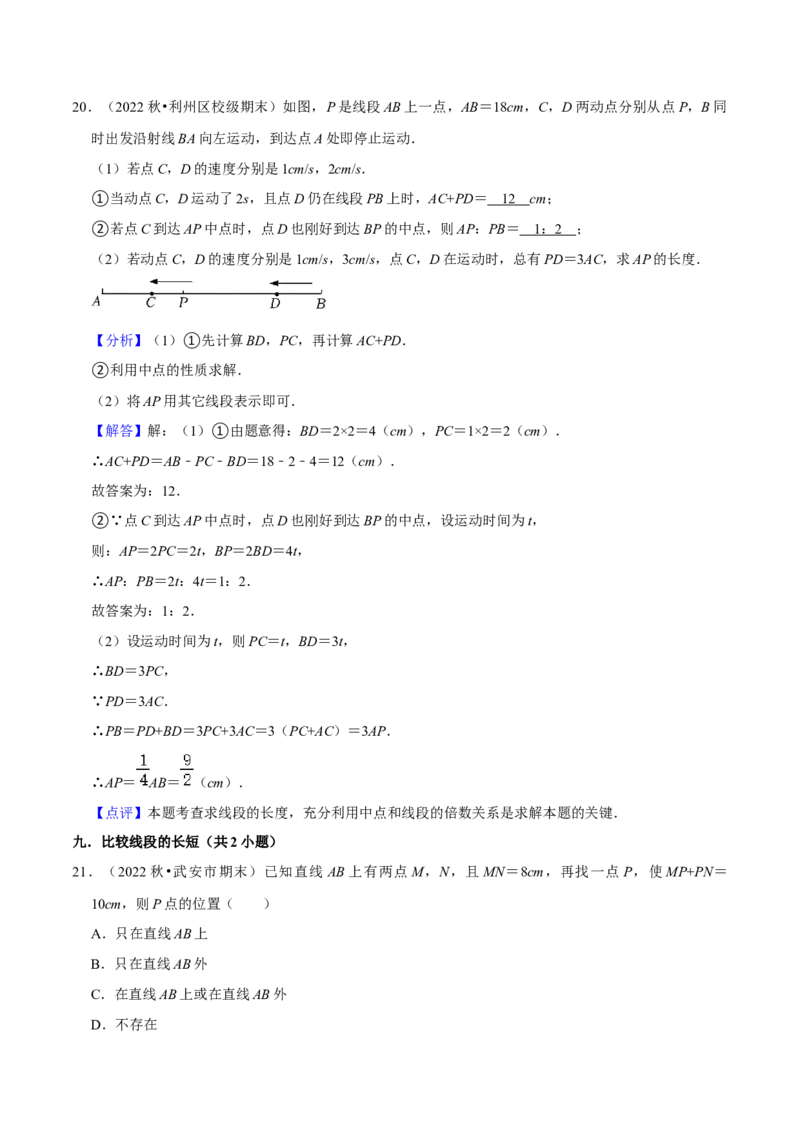猜想04几何图形初步（易错必刷40题17种题型专项训练）（解析版）_初中数学人教版_7上-初中数学人教版_7上-初中数学人教版（旧版）赠送_06习题试卷_6期中期末复习专题
