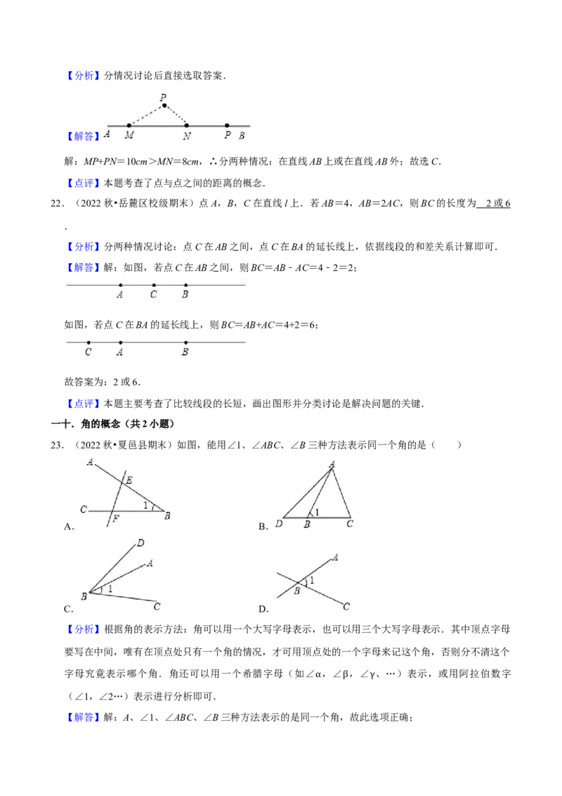 猜想04几何图形初步（易错必刷40题17种题型专项训练）（解析版）_初中数学人教版_7上-初中数学人教版_7上-初中数学人教版（旧版）赠送_06习题试卷_6期中期末复习专题