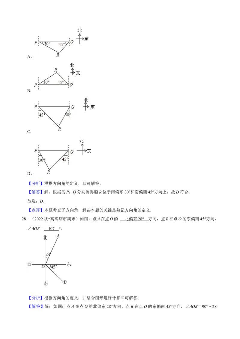 猜想04几何图形初步（易错必刷40题17种题型专项训练）（解析版）_初中数学人教版_7上-初中数学人教版_7上-初中数学人教版（旧版）赠送_06习题试卷_6期中期末复习专题