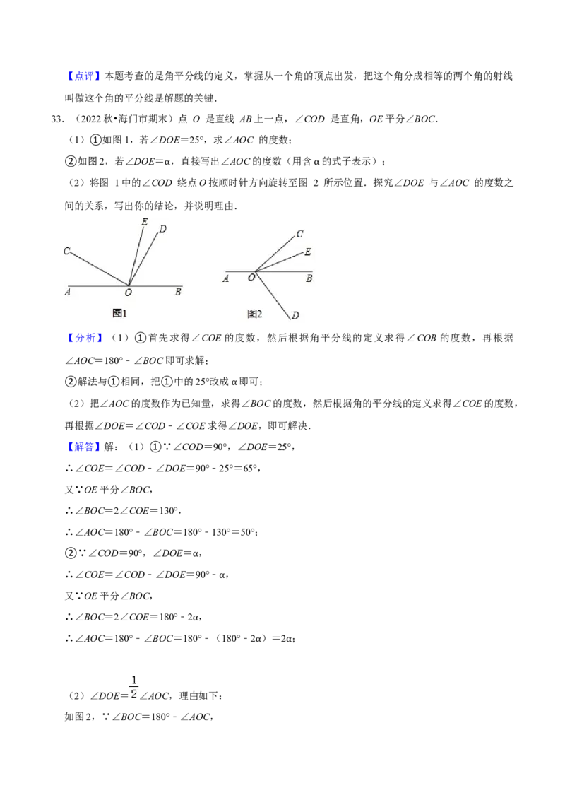 猜想04几何图形初步（易错必刷40题17种题型专项训练）（解析版）_初中数学人教版_7上-初中数学人教版_7上-初中数学人教版（旧版）赠送_06习题试卷_6期中期末复习专题