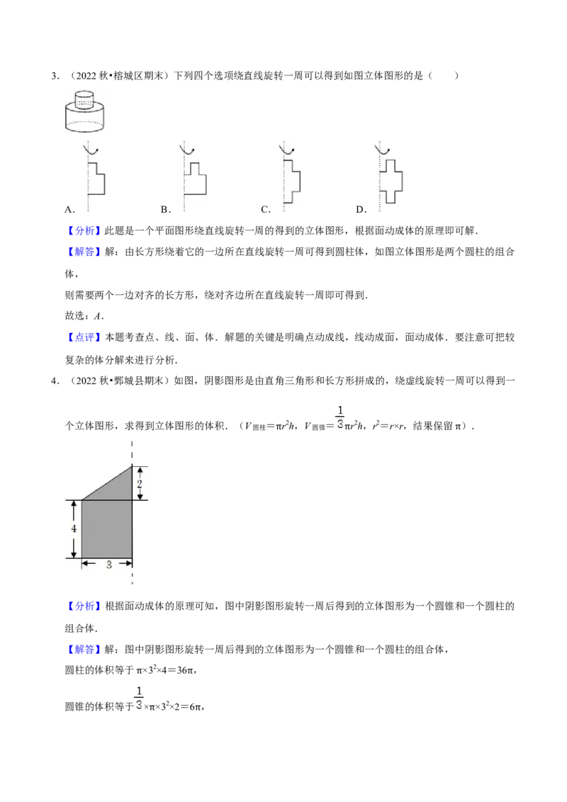 猜想04几何图形初步（易错必刷40题17种题型专项训练）（解析版）_初中数学人教版_7上-初中数学人教版_7上-初中数学人教版（旧版）赠送_06习题试卷_6期中期末复习专题