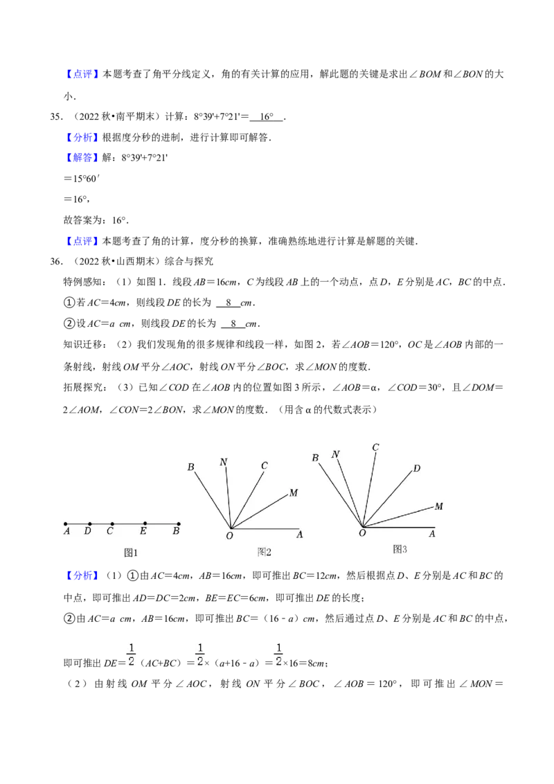 猜想04几何图形初步（易错必刷40题17种题型专项训练）（解析版）_初中数学人教版_7上-初中数学人教版_7上-初中数学人教版（旧版）赠送_06习题试卷_6期中期末复习专题